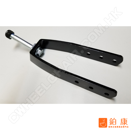 電動輪椅鋁合金前叉【個】