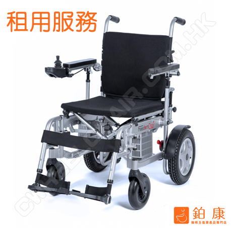 旅行電動輪椅租借【美國 FreedomChair-Travel3】