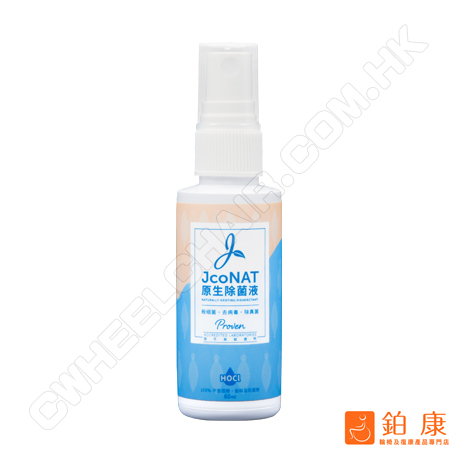 JcoNAT消毒殺菌液(60ml) 【可適用於嬰幼兒及寵物】