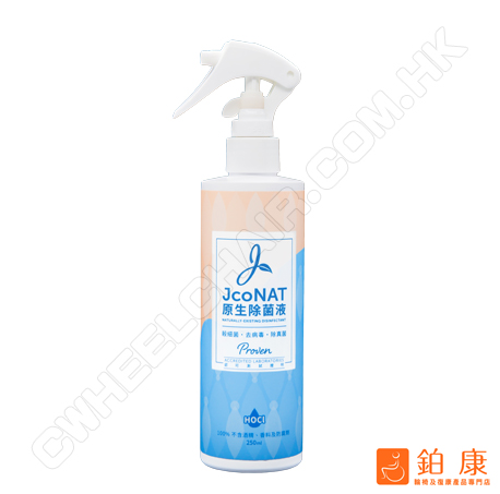 JcoNAT消毒殺菌液(250ml) 【可適用於嬰幼兒及寵物】【全效潔淨殺菌家居必備】[請預訂]  