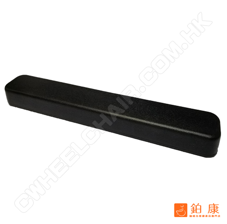 輪椅軟膠扶手墊【長扶手】【個】