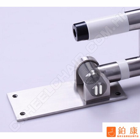 U型可摺扶手【附支撐腳】