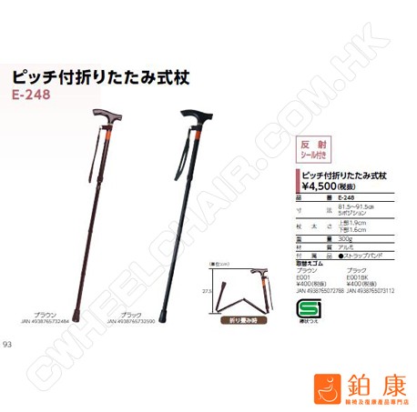 日本TacaoF鋁合金摺疊手杖E-248